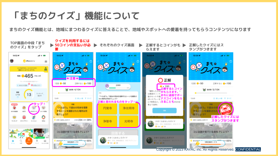 渋谷ハチポ_クイズ機能＋地域コイン交換機能の説明資料 (1).png