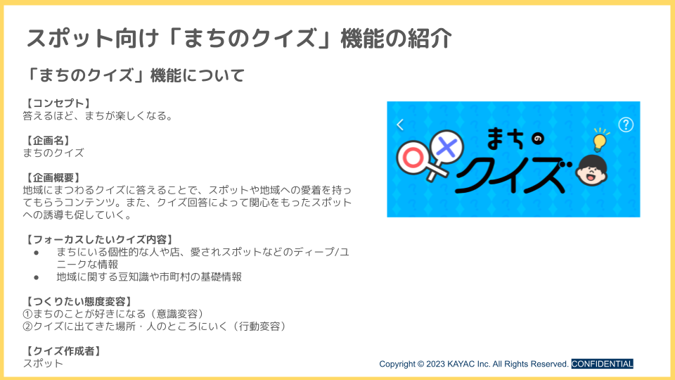 渋谷ハチポ_クイズ機能＋地域コイン交換機能の説明資料 (4).png