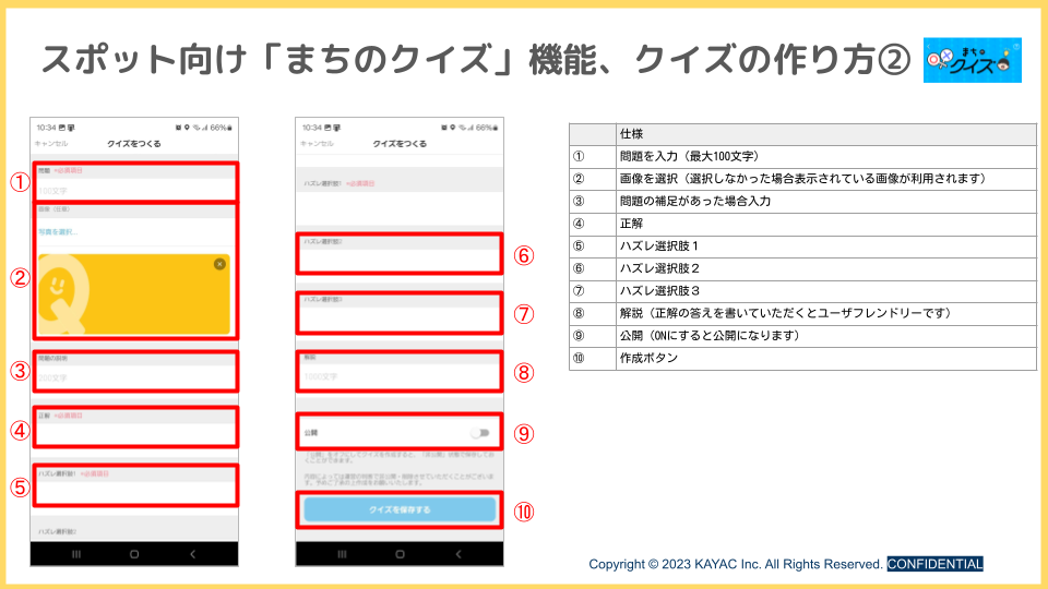 渋谷ハチポ_クイズ機能＋地域コイン交換機能の説明資料 (7).png